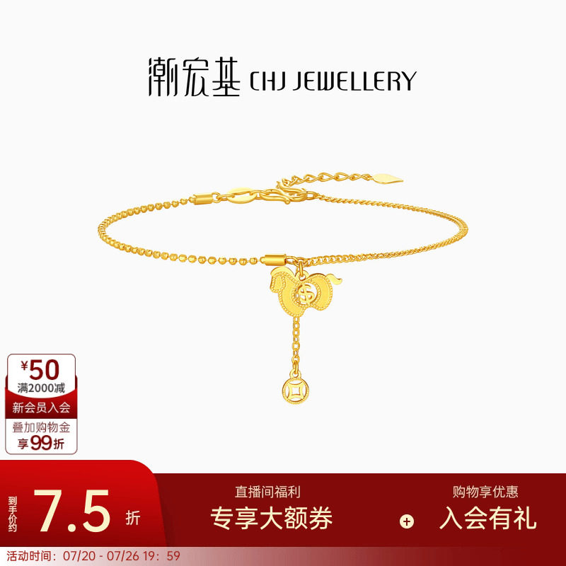 潮宏基好事发生马上有钱足金手链5G黄金唐马金币礼物女生肖 计价
