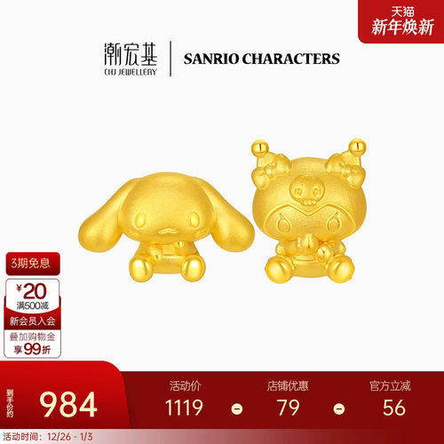 潮宏基三丽鸥大耳狗酷洛米黄金转运串珠足金硬金小版生日礼物 L