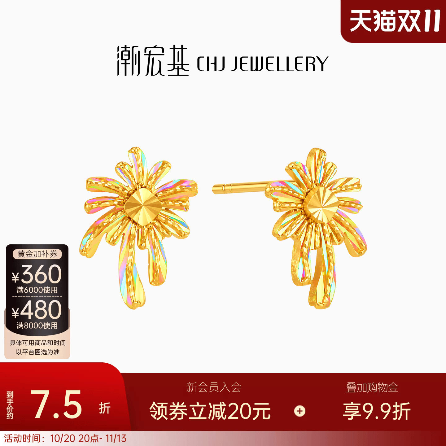 潮宏基彩虹金烟花黄金耳钉足金幻彩耳环耳饰爆闪女生日送礼计价