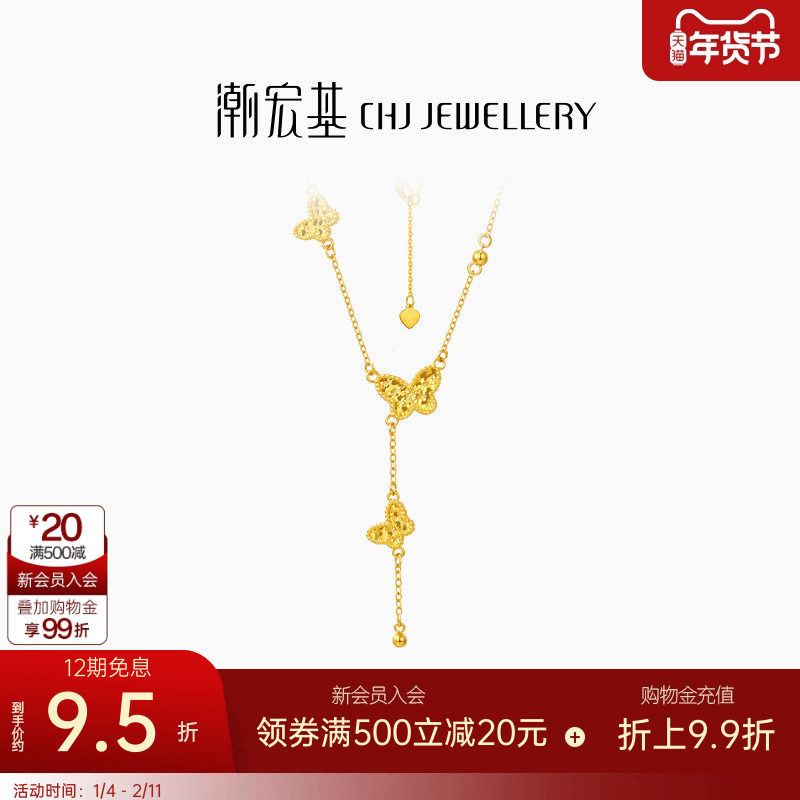 潮宏基蝶舞黄金项链足金套链颈饰5G金正反双面流苏蝴蝶情人节 卟,黄金,细金工艺计价黄金项链,淘宝优惠券,粉丝福利购,淘宝优惠卷