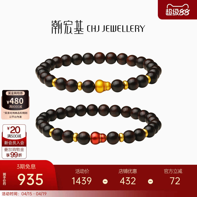 潮宏基臻金弘黄金小叶紫檀手链足金手串手饰葫芦福禄新中式礼物