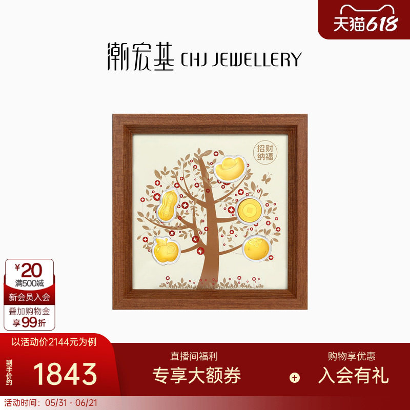 潮宏基宝护福佑招财纳福金币足金黄金摆件相框挂件投资金收藏礼物