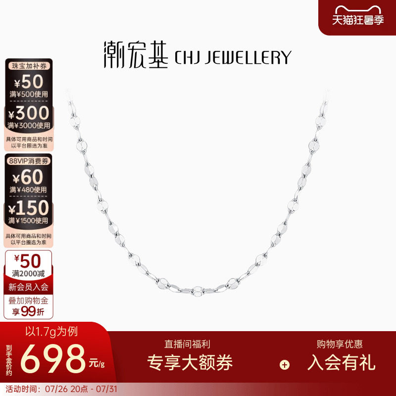 潮宏基颈饰项链铂金PT950