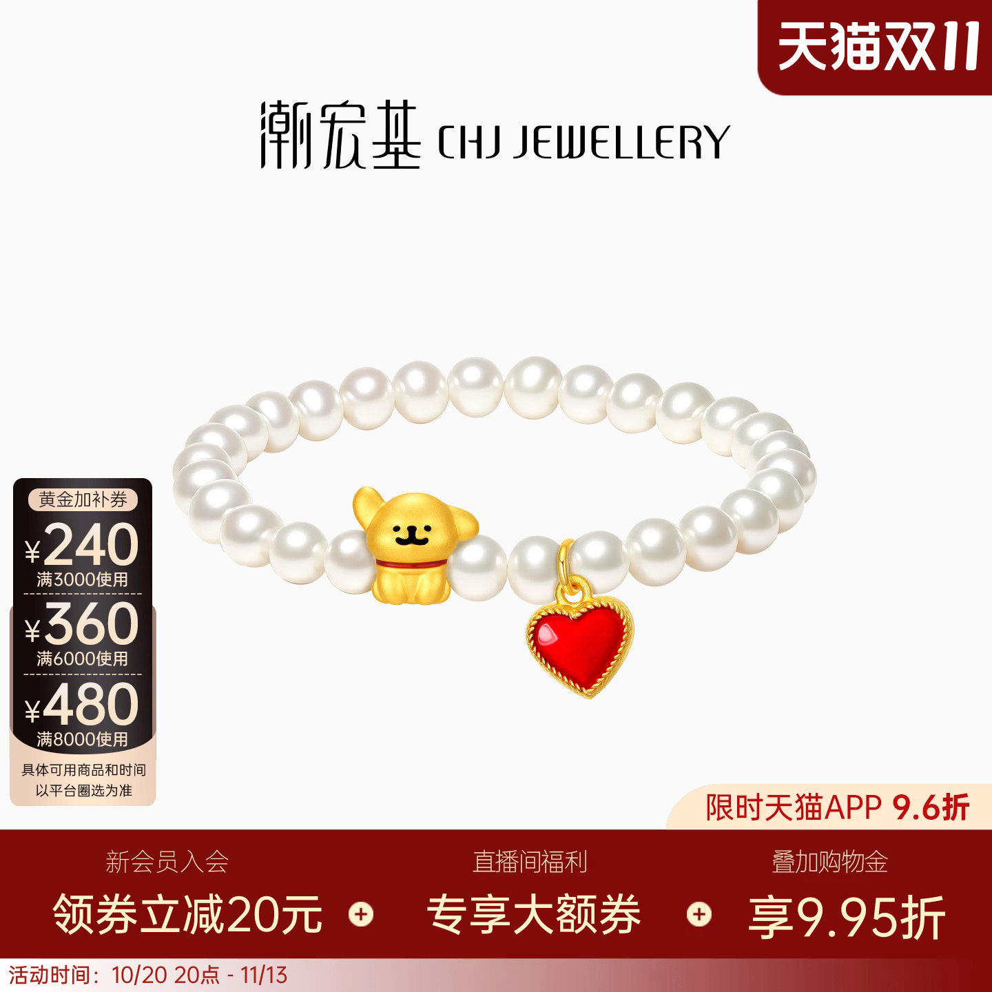 【组合】潮宏基线条小狗珍珠黄金手链5D硬金鎏彩串珠送礼送礼女