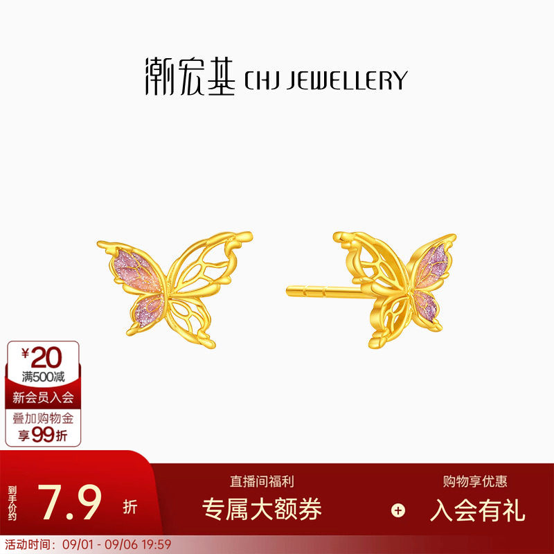 潮宏基花韵足金耳钉黄金耳饰九紫离火蝴蝶珐琅闺蜜情人节女计价