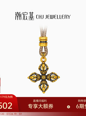 潮宏基臻金弘黄金项链足金套链颈饰5D硬金十字金刚杵黑金礼物男