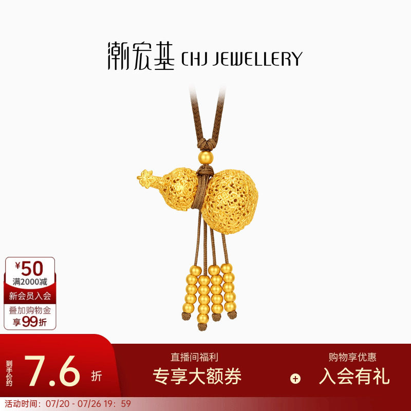 潮宏基臻金弘足金项链5D葫芦黄金坠链流苏套链女生日礼物计价