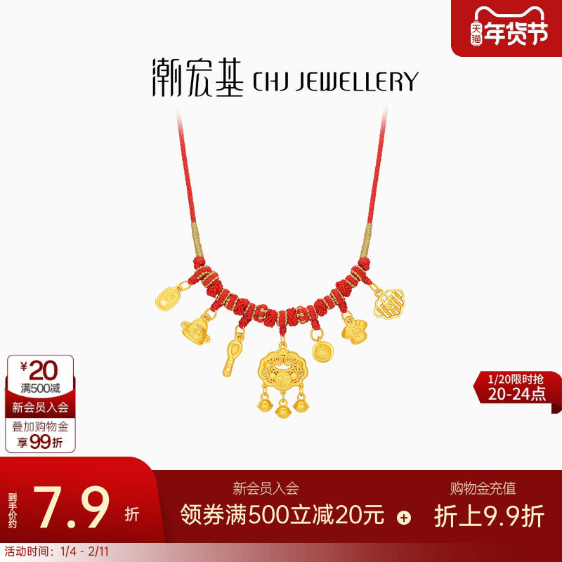 潮宏基好事发生宝护足金项链黄金红绳项圈硬金新生周岁宝宝计价,黄金,细金工艺计价黄金项链,淘宝优惠券,粉丝福利购,淘宝优惠卷