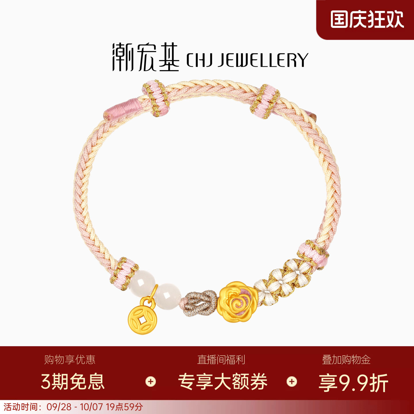 潮宏基花韵和田玉黄金手链足金