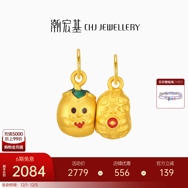 潮宏基好事发生有福黄金吊坠足金挂坠5D硬金鎏彩花生柿子磁吸