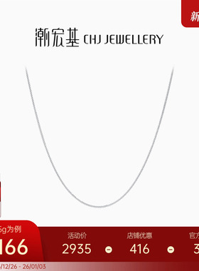 潮宏基铂金项链PT950百搭素链白金颈饰叠戴简约时尚百搭生日礼物