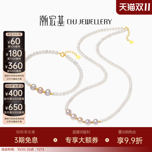 潮宏基至简黄18k金珍珠项链手链