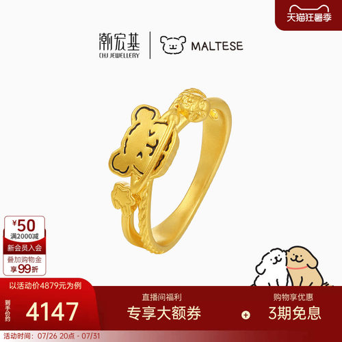 潮宏基线条小狗黄金戒指足金戒圈手饰硬金显大鎏彩正版联名IP同款