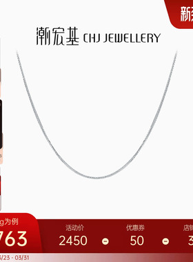 潮宏基简尚肖邦链素链pt950铂金项链百搭白金链配链女生日时尚