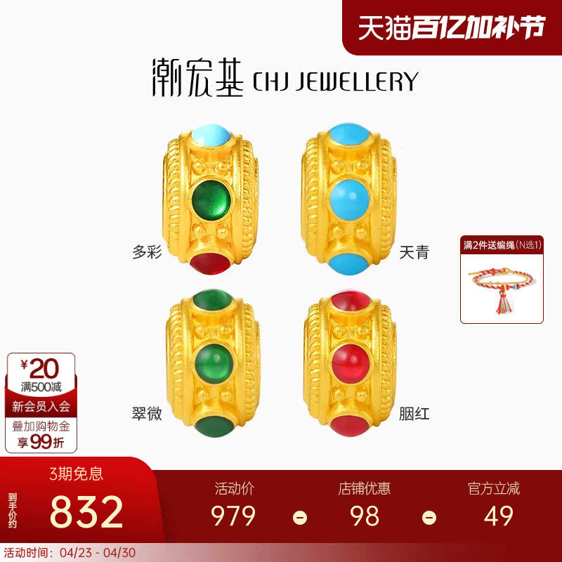 潮宏基臻金十二颜黄金串珠足金转运珠5D硬金鎏彩串珠礼纪念礼物