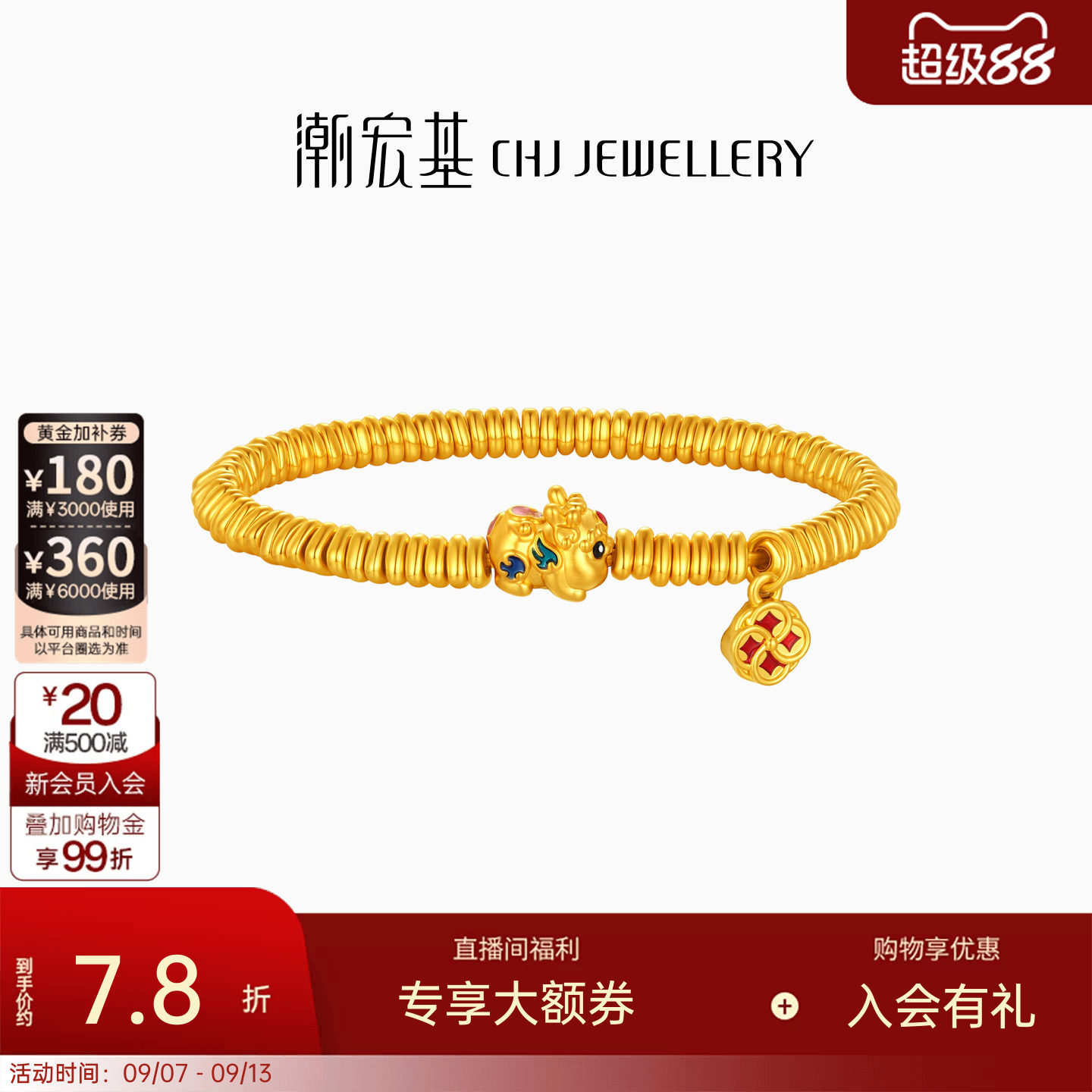 潮宏基貔貅足金手链黄金手串鎏彩算盘珠5D硬金显大结婚三金计价