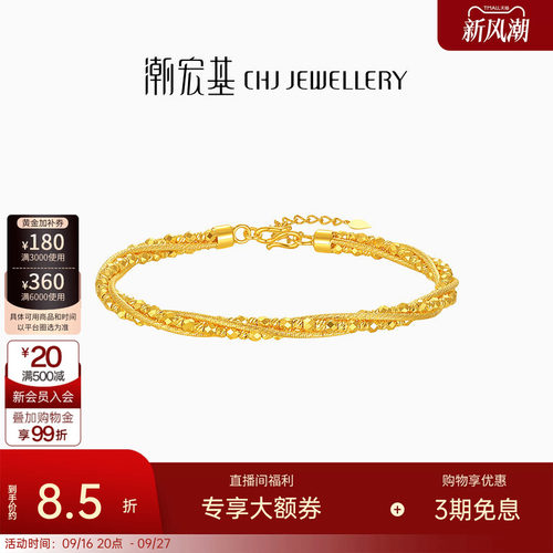潮宏基御范爆闪蹦迪珠足金手镯5G黄金高级感结婚三金五金送礼计价