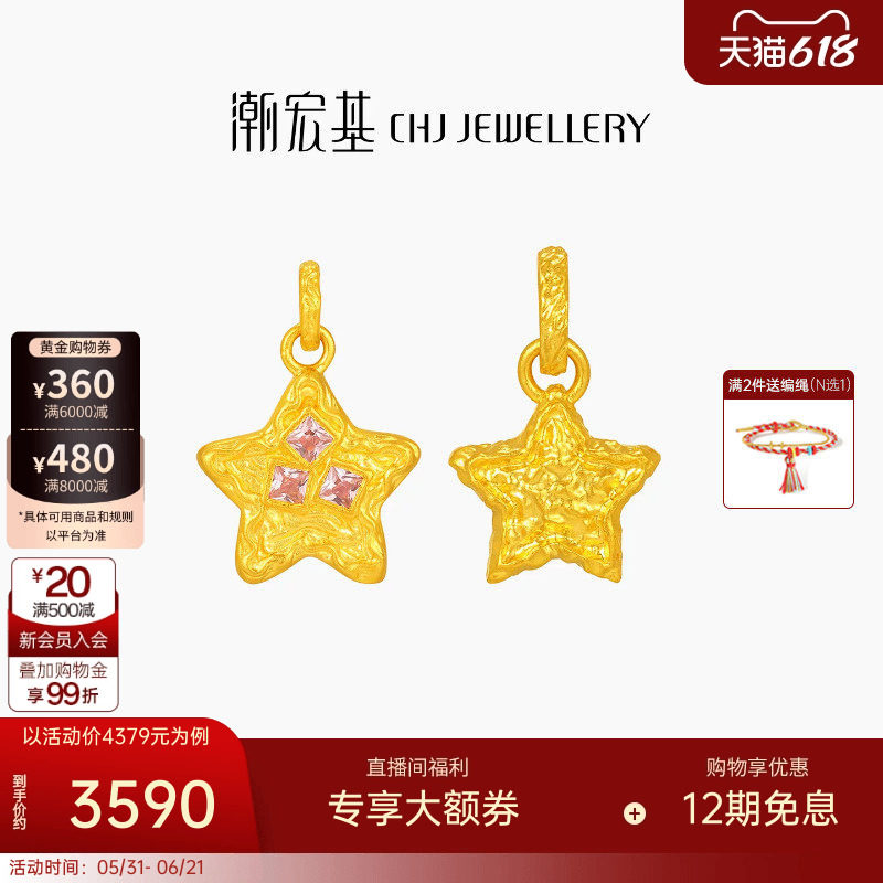 潮宏基陨石星星黄金吊坠足金串珠挂坠古法锤纹碎金爆闪女生日