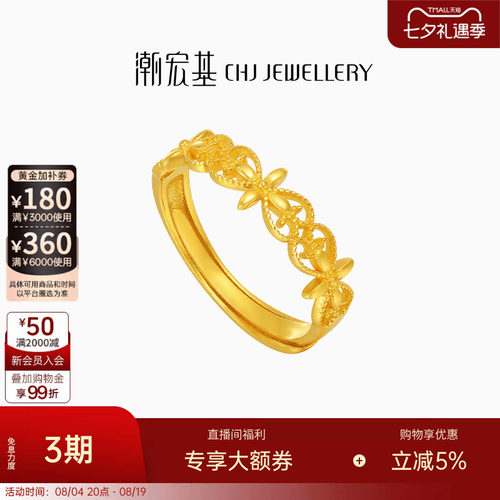 潮宏基非遗花丝千金黄金戒指足金戒圈手饰5G金蕾丝浪漫礼物 卟