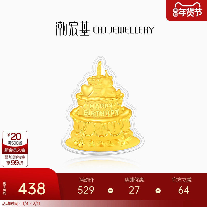潮宏基亲挚生日快乐蛋糕金箔摆件投资礼品宝宝周岁新生送礼闺蜜,饰品/流行首饰/时尚饰品新,摆件,淘宝优惠券,粉丝福利购,淘宝优惠卷