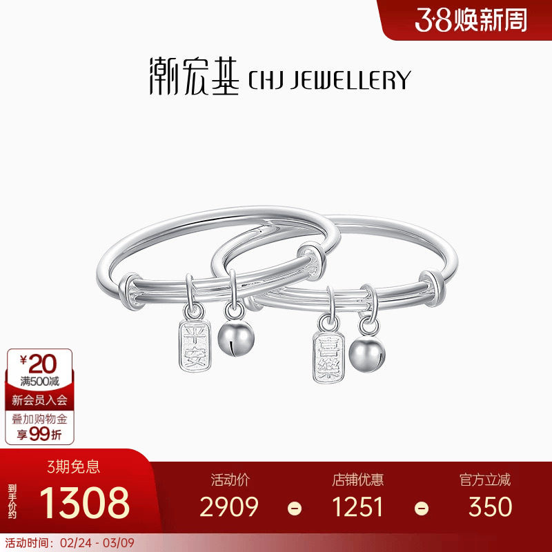 潮宏基好事发生宝护足银手镯童镯宝宝平安喜乐周岁活口生日