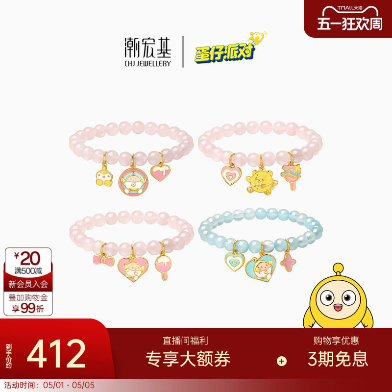 潮宏基蛋仔派对s925银手链银饰手饰手链玉髓芙蓉石串珠正版联名