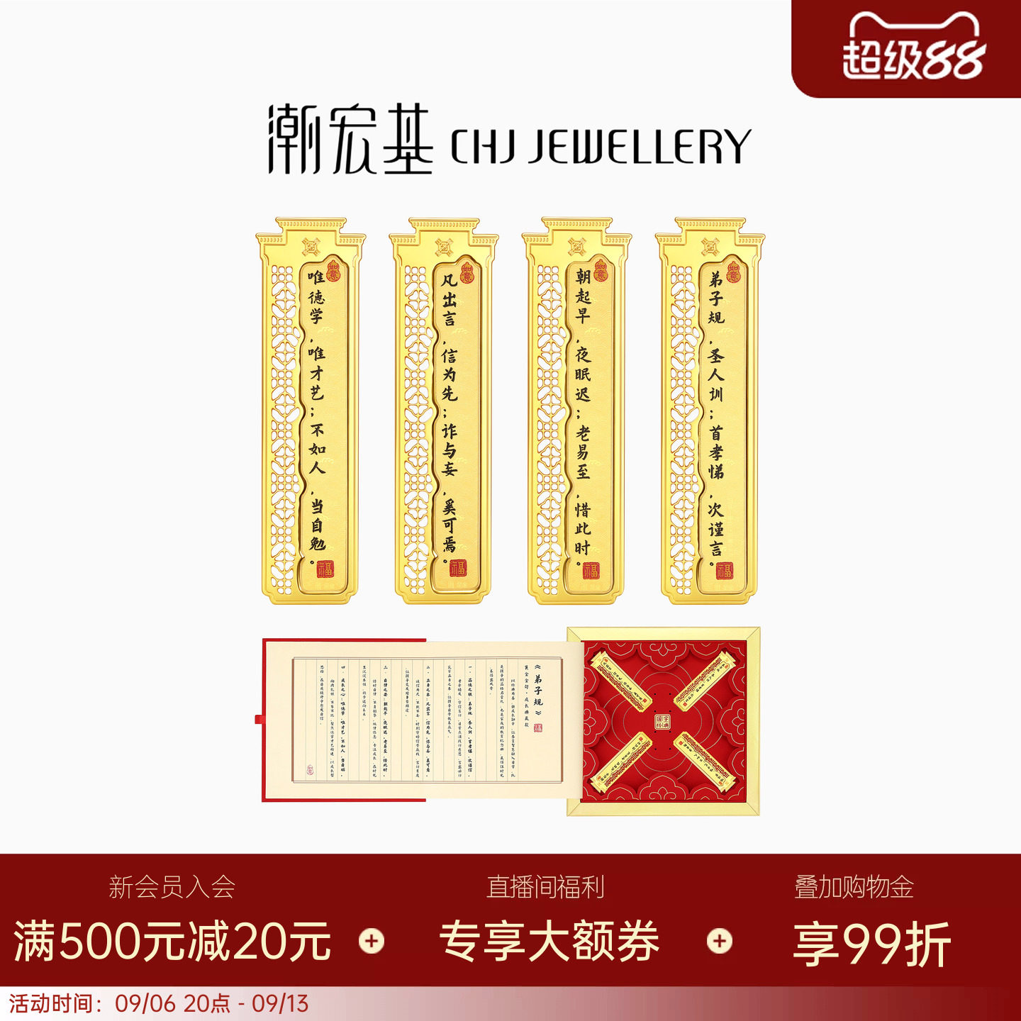 潮宏基弟子规足金摆件黄金书签投资金金箔收藏送礼礼盒周岁送礼