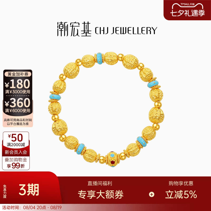 潮宏基宫廷系列黄金手链足金手串5D硬金显大核桃串珠鎏彩礼物 卟
