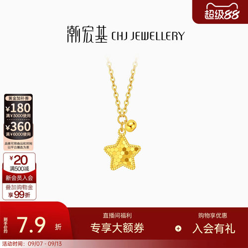 潮宏基高光金足金套链黄金项链5G镜面金星星生日送礼送女友计价