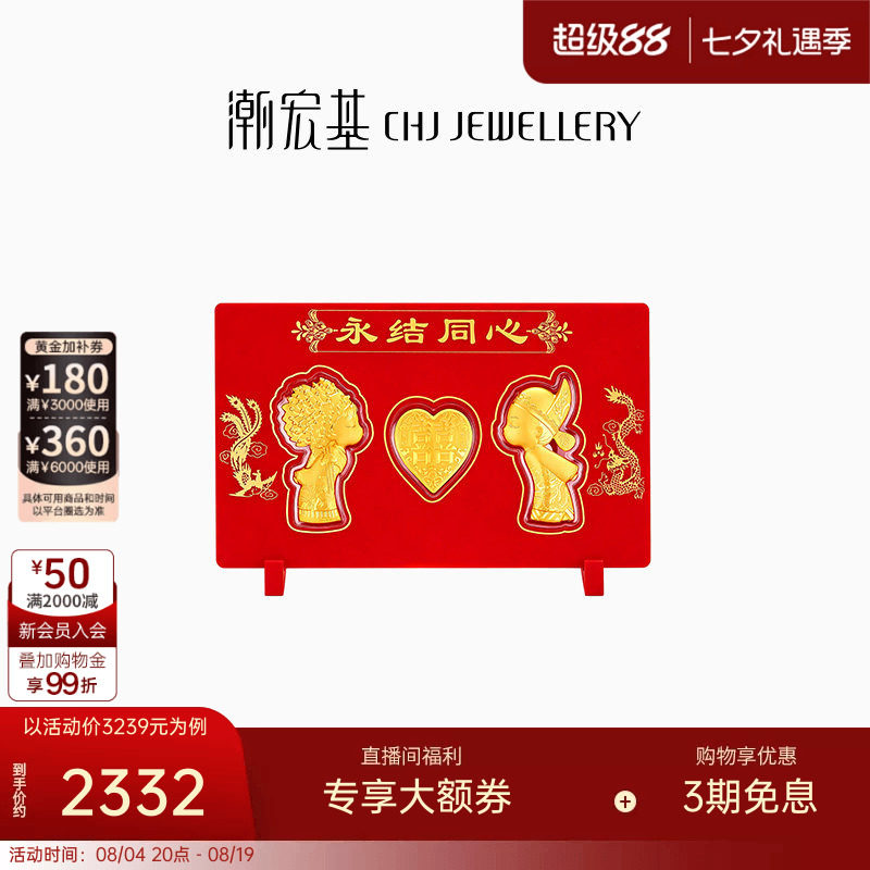 潮宏基黄金永结同心金币新婚足金摆件婚庆婚嫁嫁妆金片相框礼盒