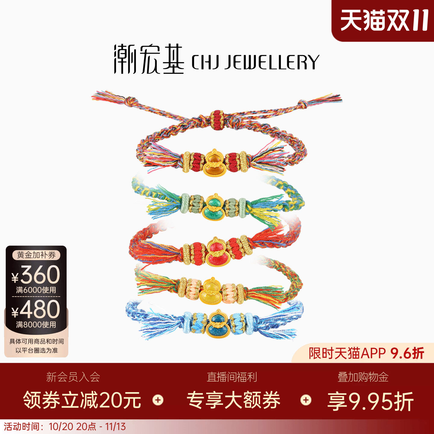 潮宏基好事发生福禄葫芦黄金手链足金手绳5D硬金荧光珐琅生日