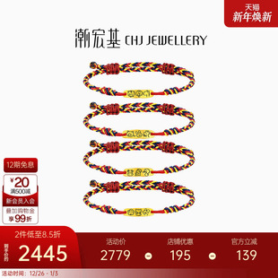 潮宏基三合生肖蛇黄金手链足金手绳手饰古法珐琅鼠龙猴