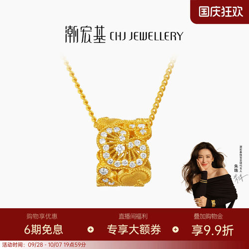 【朱珠同款】潮宏基非遗花丝如意黄金钻石项链足金套链5G点钻送礼