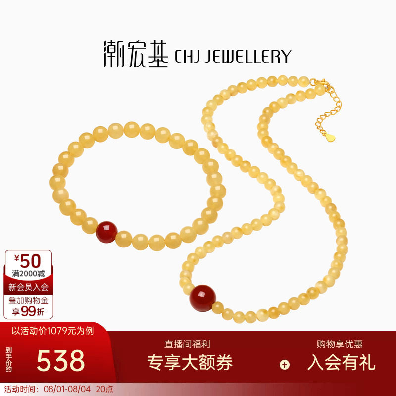 潮宏基倾玉玉髓琥珀手链项链