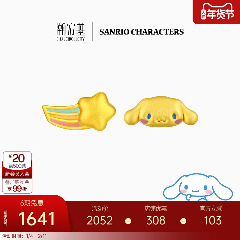 【组合】潮宏基彩虹大耳狗黄金耳钉足金耳饰5D硬金珐琅生日礼物,黄金,定价IP联名黄金耳饰,淘宝优惠券,粉丝福利购,淘宝优惠卷