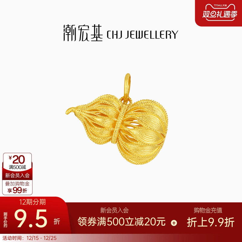 潮宏基非遗花丝福禄黄金吊坠足金挂坠颈饰古法葫芦高级新中式 卟