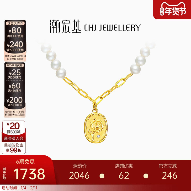 潮宏基香颂黄18K金项链珍珠钻石彩金套链女玫瑰花牌生日生日