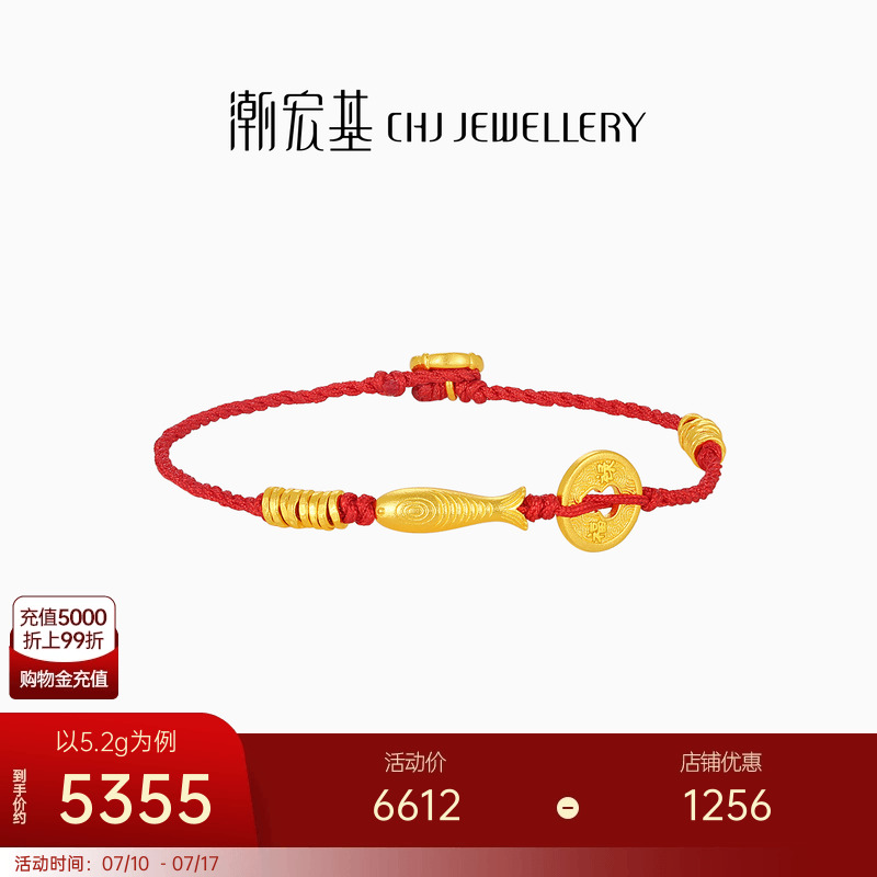 潮宏基传家宝足金手链古法黄金手绳金鱼盘缠金红绳计价生日礼物