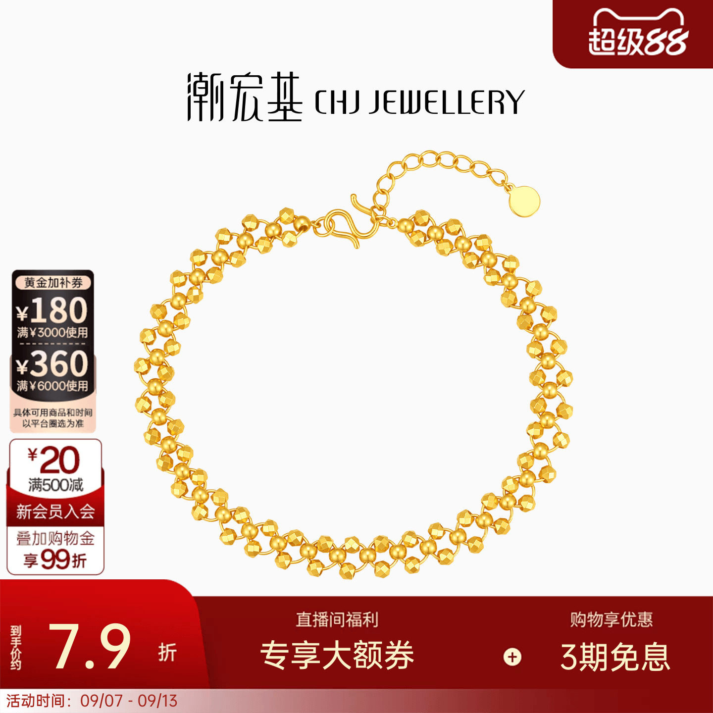 潮宏基至简蕾丝黄金手链足金爆闪蹦迪珠5G显气质高级感送礼女计价
