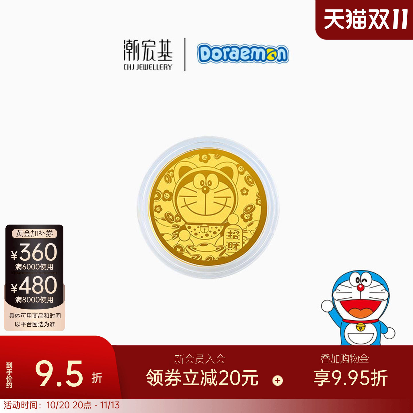 潮宏基哆啦A梦手机贴生日礼黄金金币足金投资金生日礼物送宝宝