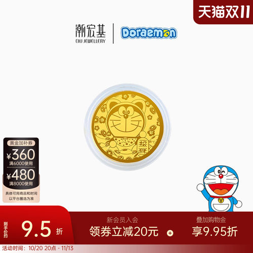 潮宏基哆啦A梦手机贴生日礼黄金金币足金投资金生日礼物送宝宝
