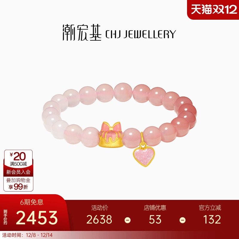 【组合】潮宏基黄金蛋糕足金爱心晶石玛瑙手链手绳珐琅生日礼物
