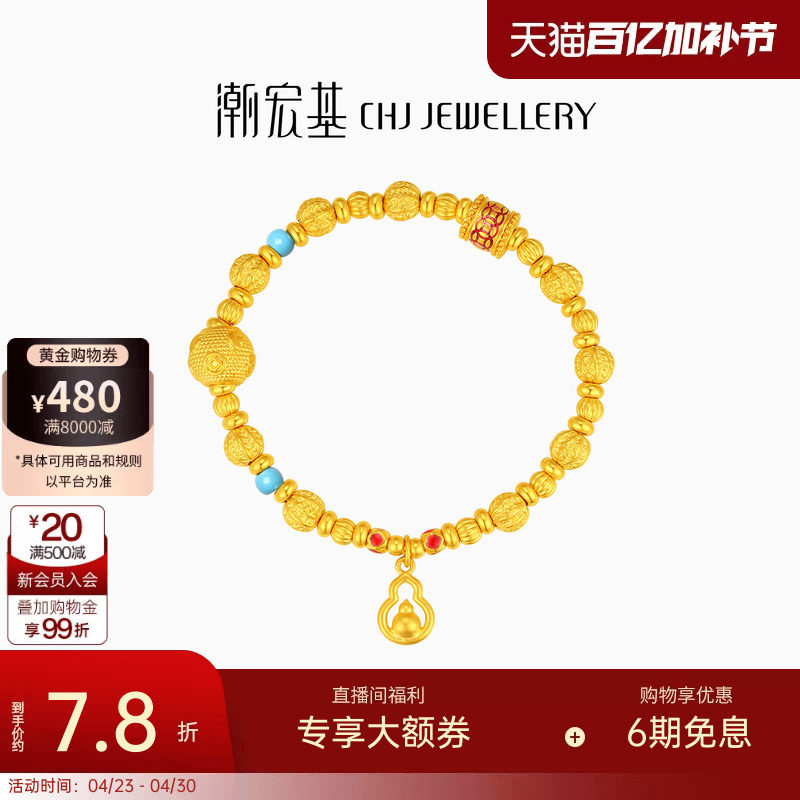 潮宏基小胖葫葫芦5D硬金黄金手链足金手串吊坠钱币串珠礼物 计价