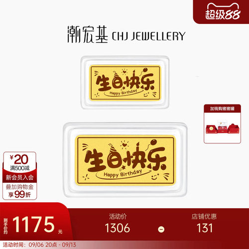 潮宏基第1桶金黄金足金金条