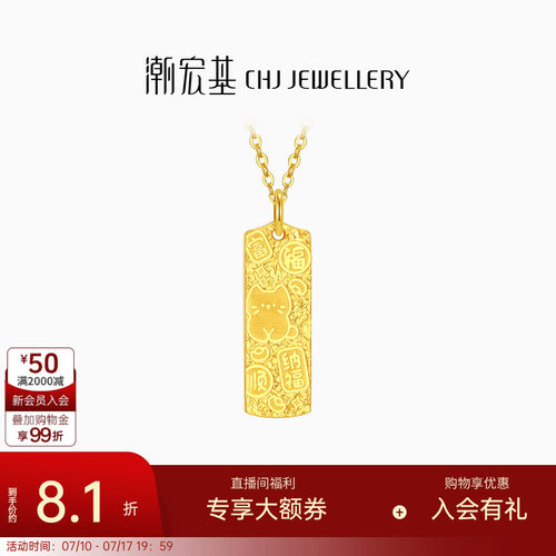 潮宏基好事发生吉言招财猫足金项链黄金坠链5G碎碎冰生日计价