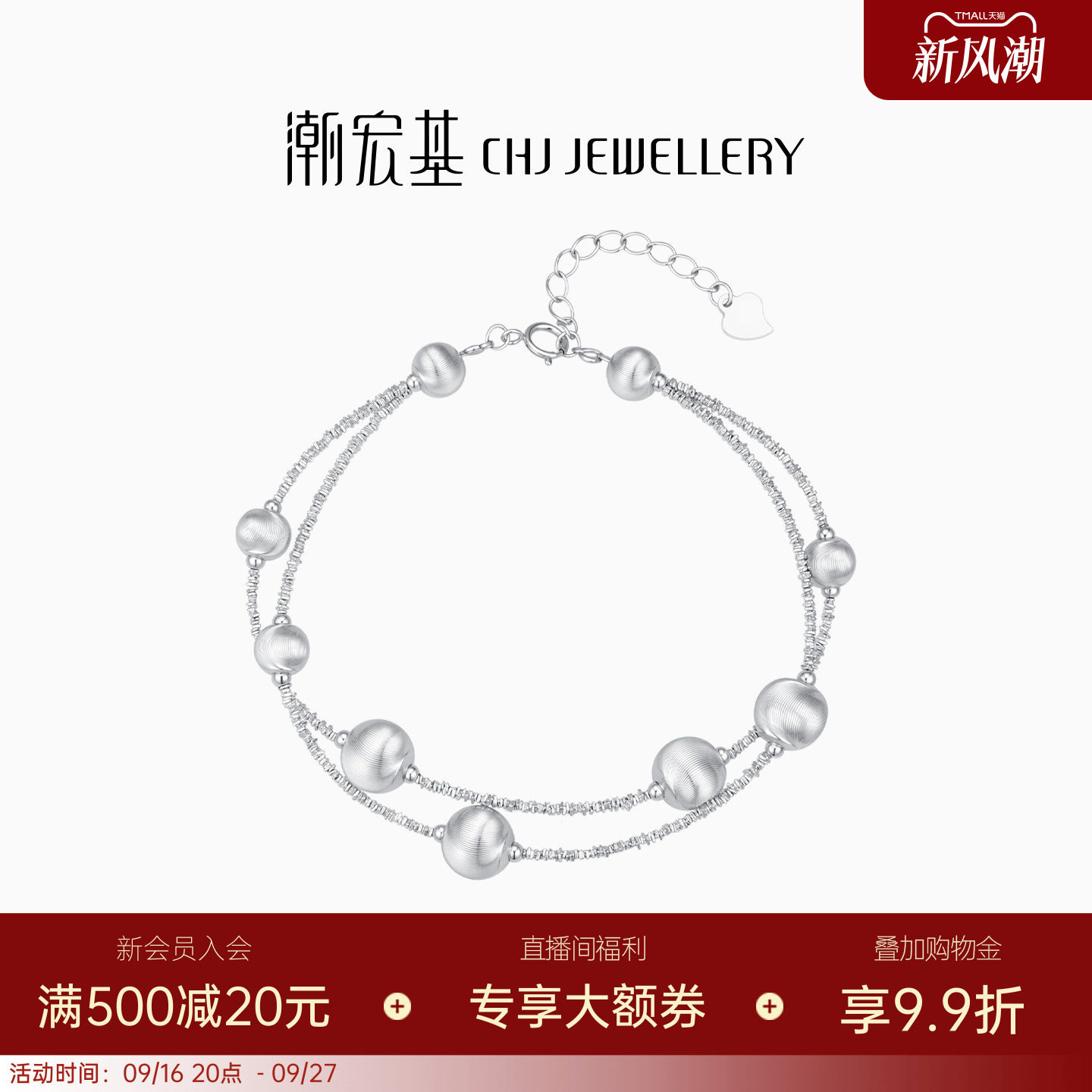 潮宏基追光s925银手链