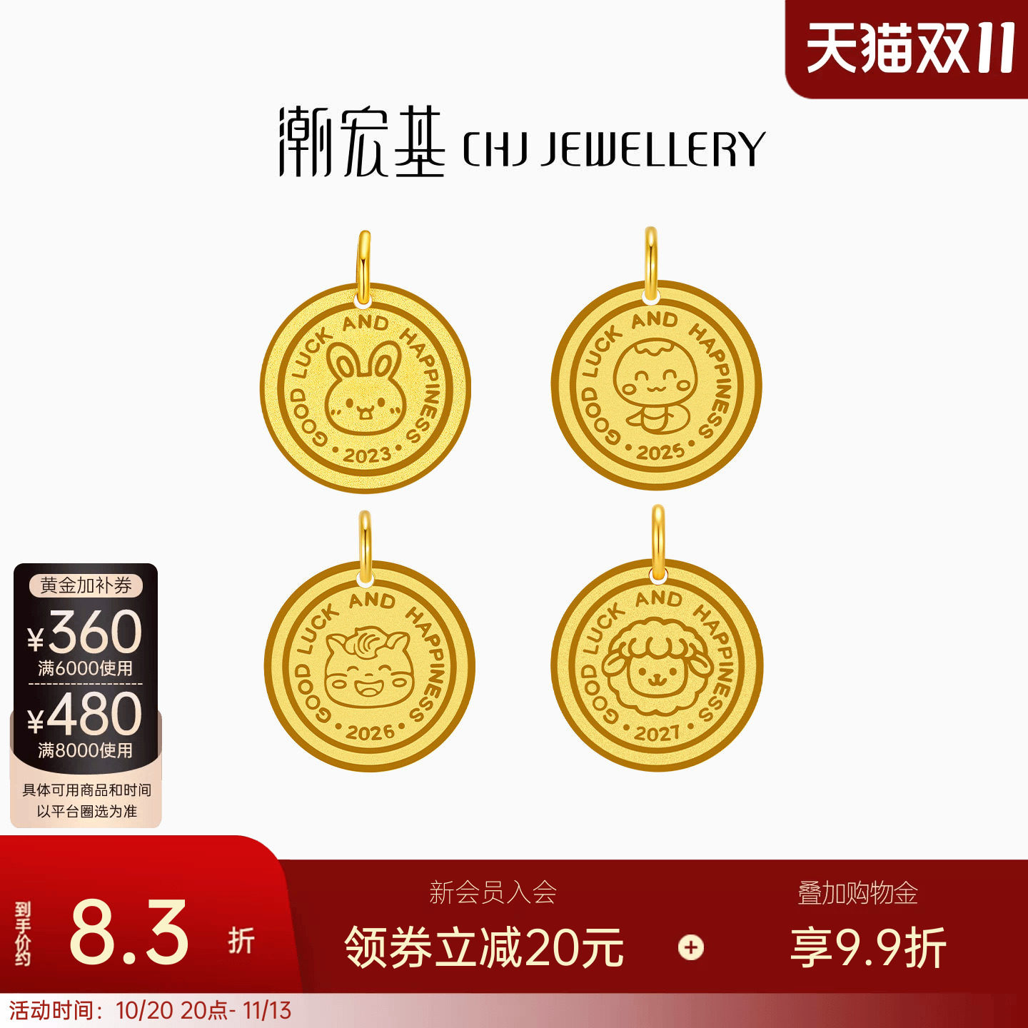 潮宏基生肖金牌宝宝黄金吊坠足金挂坠送礼六合马羊生肖本命年计价