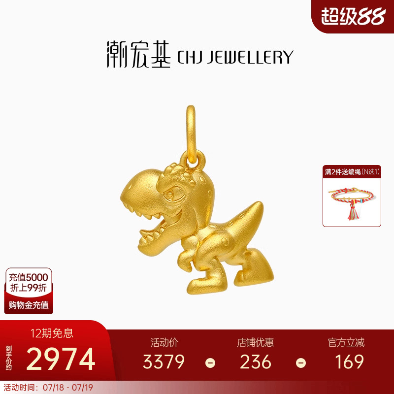 潮宏基侏罗纪霸王龙黄金吊坠足金挂坠5D硬金潮酷礼物不含链X6
