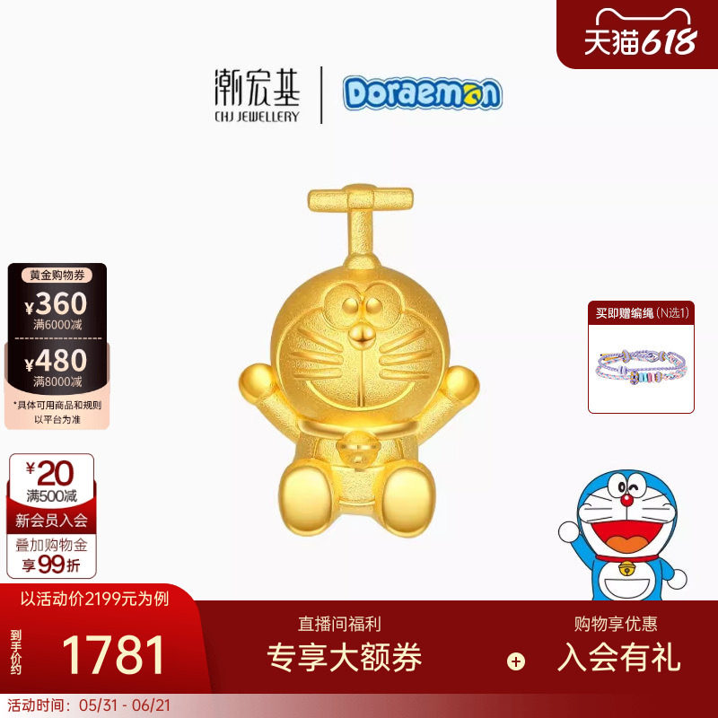 潮宏基哆啦A梦竹蜻蜓小版黄金吊坠足金3D硬金可爱礼物