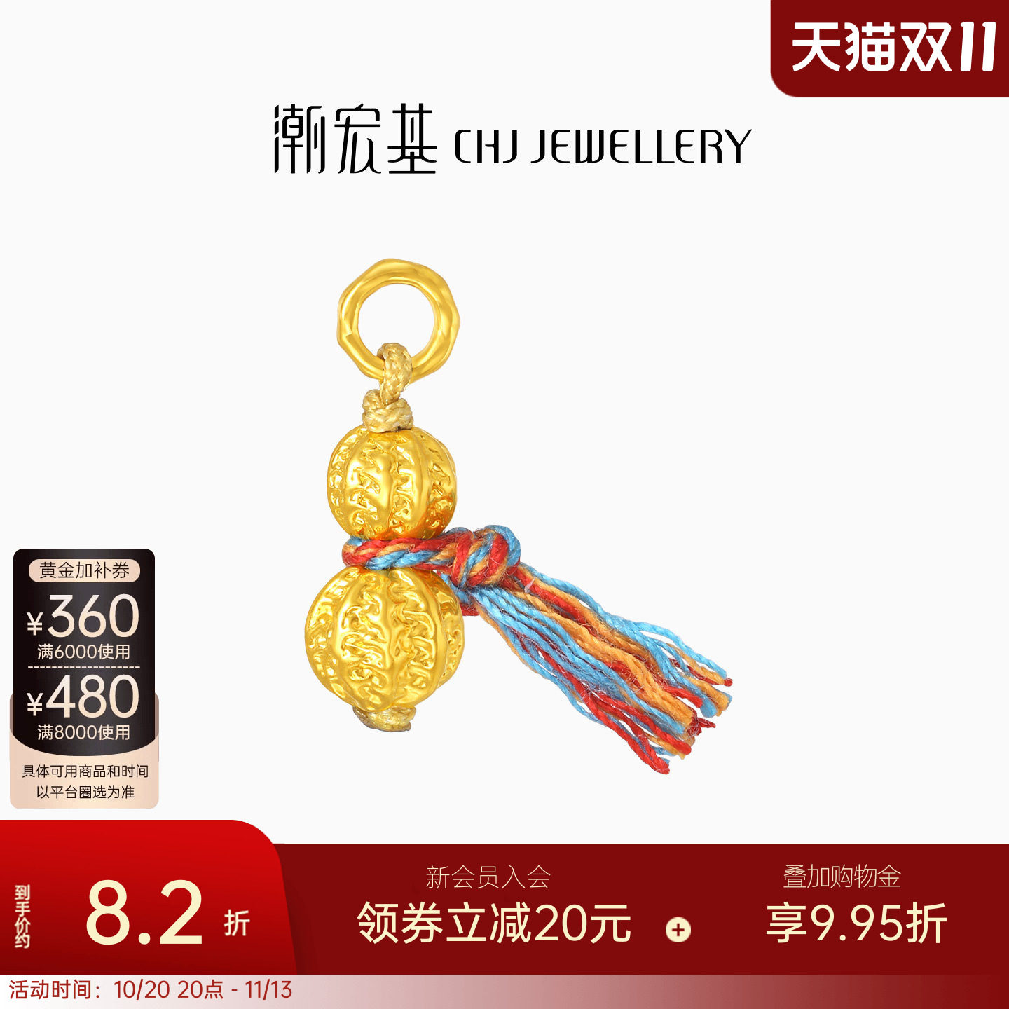 潮宏基宫廷系列花生黄金吊坠足金挂坠颈饰5D硬金好事发生核桃珠